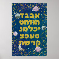Hebrew Alphabet in Space - Cosmos Jewish Children