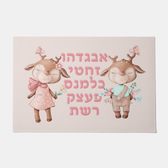 Hebrew Alphabet Letters Cute Animals Jewish Kids Doormat (Front)
