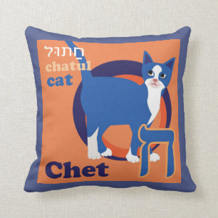 Hebrew Alphabet Pillow-Kids Bedroom Decorating-Cat Cushion