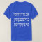 Hebrew Alphabet T-Shirt Israelite Israel Jew Jewis