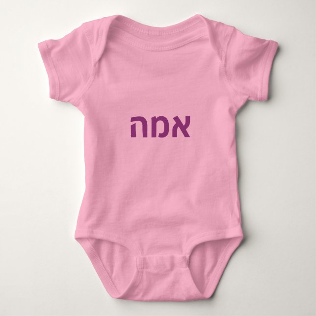Hebrew baby name - Emma Bodysuit (Front)