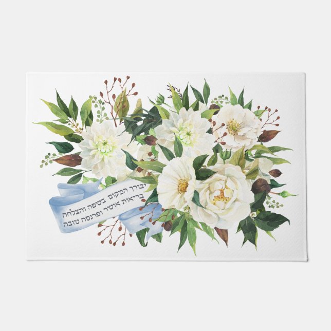 Hebrew Birkat Ha-Bayit Blessing for Home  Doormat (Front)