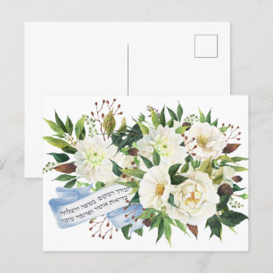 Hebrew Birkat Ha-Bayit Blessing for Home  Postcard