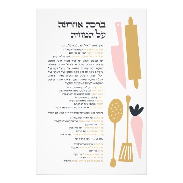 Hebrew Blessing After Meal Al Hamichya Photo Print (Front)