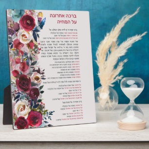 Hebrew Blessing After Meal Al Hamichya Plaque