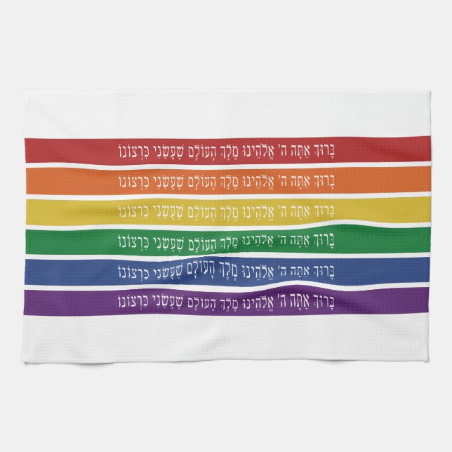 Hebrew Blessing - Jewish LGBTQ Pride Support Tea Towel (Horizontal)