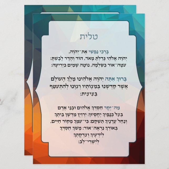 Hebrew Blessings for Tallit and Tefillin 2 Sides Invitation (Front/Back)