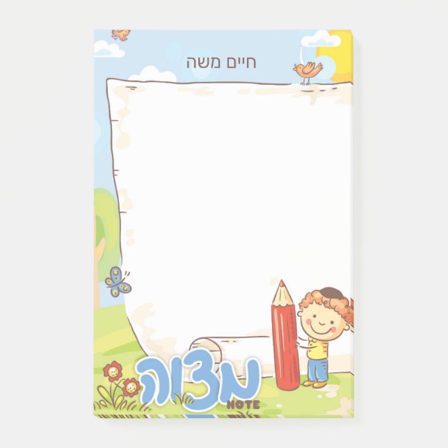 Hebrew Boy's Mitzva Note - 4x6 Sticky Notepad (Front)