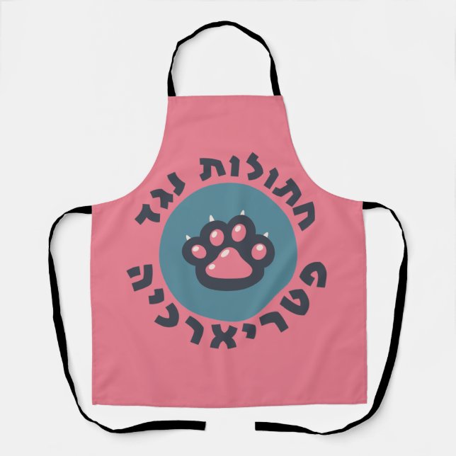 Hebrew Cats Against the Patriarchy Jewish Feminist Apron (Front)