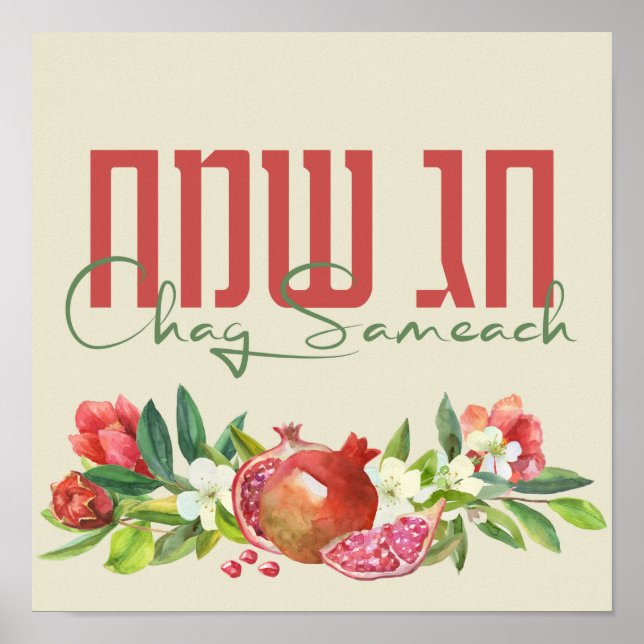 Hebrew Chag Sameach - Happy Jewish Holidays Poster (Front)