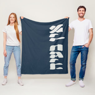 Hebrew Ein Ba'ayah - No Problemo - Jewish Humor  Fleece Blanket