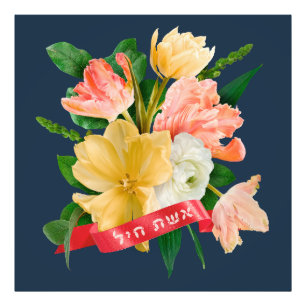 Hebrew: Eshet Chayil - [Jewish] Woman of Valor  Photo Print