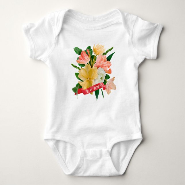 Hebrew: Eshet Chayil - [Jewish] Woman of Valour  Baby Bodysuit (Front)