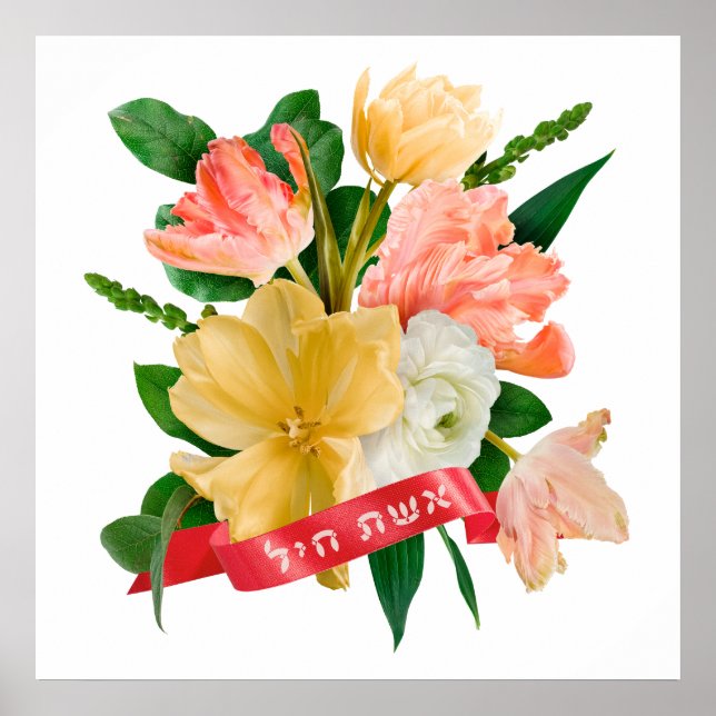 Hebrew: Eshet Chayil - [Jewish] Woman of Valour Poster (Front)