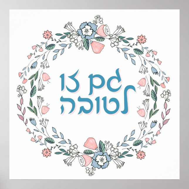 Hebrew GAM ZO LETOVA Jewish Inspiring Art Poster (Front)