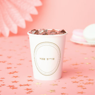 Hebrew Gold Happy Purim Paper Cups