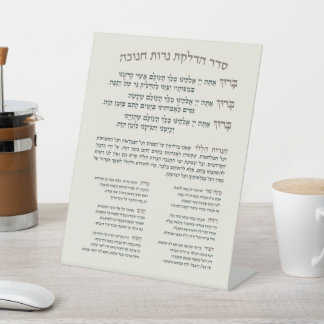 Hebrew Hanukkah Blessings for Lighting the Menorah Pedestal Sign