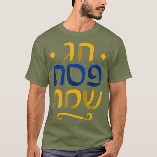 Hebrew Happy Pesach Chag Pesach Sameach T-Shirt (Front)