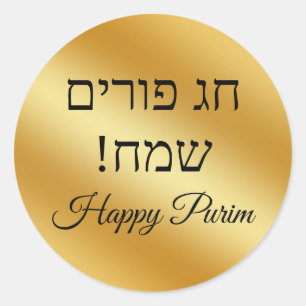 hebrew happy purim, gold metallic minimalist classic round sticker