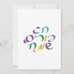 Hebrew Happy Purim Holiday Card