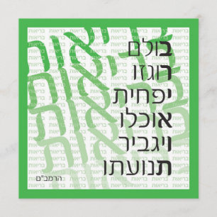 Hebrew Health Greeting Card - Green