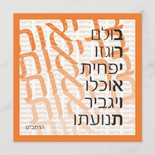 Hebrew Health Greeting Card - Orange