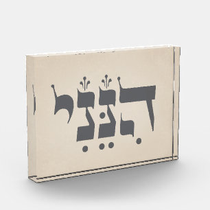 Hebrew "Hineni" - Here I Am - Biblical Inspiration Photo Block