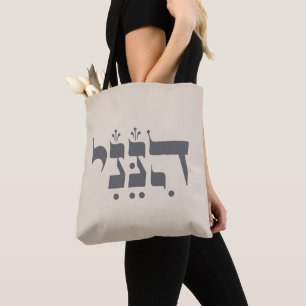 Hebrew "Hineni" - Here I Am - Biblical Inspiration Tote Bag
