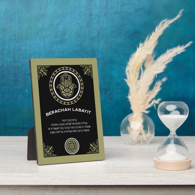 Hebrew House Blessing Plaque (Side)