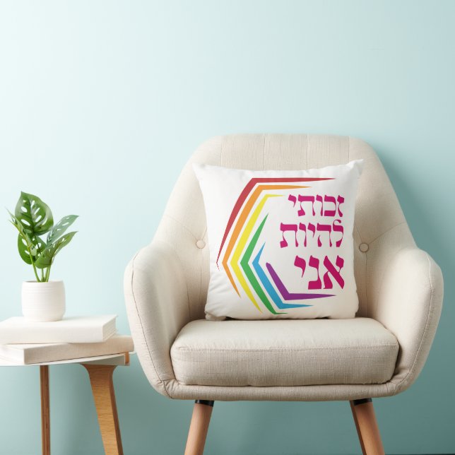 Hebrew: I Have the Right to Be ME - Jewish LGBTQ+  Cushion (Chair)