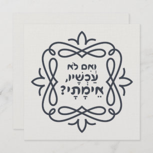 Hebrew: If Not Now, When? Hillel's Teaching 