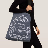 Hebrew: If Not Now, When? Pirke Avot Quote
