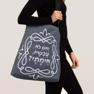 Hebrew: If Not Now, When? Pirke Avot Quote Crossbody Bag