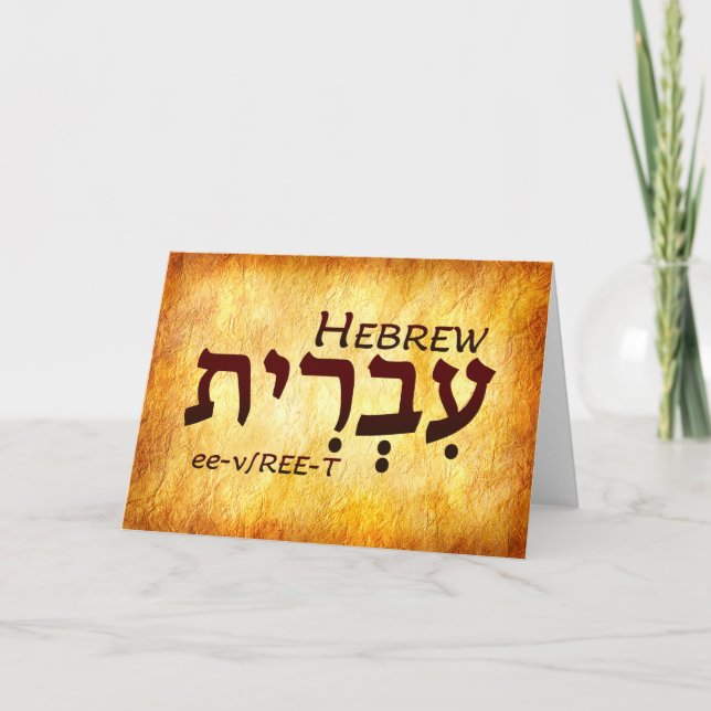 Hebrew in Hebrew Card (Front)