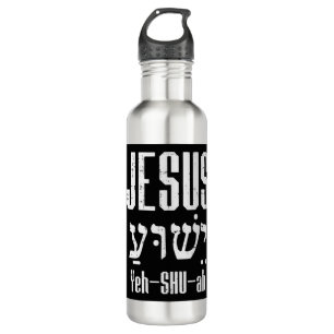 Hebrew Jesus Yeh Shu Ah God Christ Religious Chris 710 Ml Water Bottle