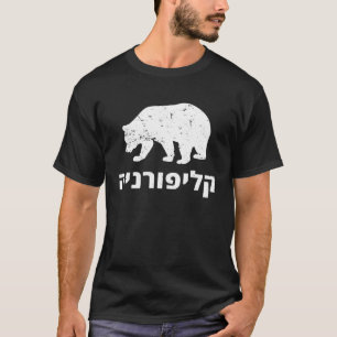 Hebrew Jewish American USA State of California Bea T-Shirt