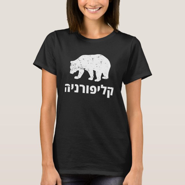 Hebrew Jewish American USA State of California Bea T-Shirt (Front)
