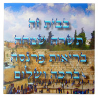 Hebrew Jewish Home Blessing Ivrit Numbers