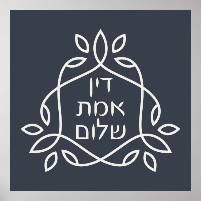 Hebrew: Justice, Truth, Peace - Pirke Avot  Poster (Front)