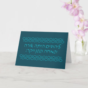 Hebrew 'LaYehudim Haita' Purim Megillah Card