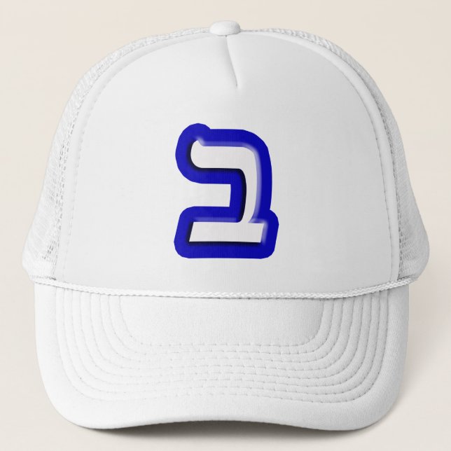 Hebrew Letter "Beis, Bet" Trucker Hat (Front)