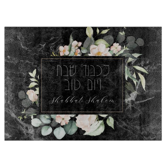 Hebrew Lichvod Shabbat Shalom Black Challah Cutting Board (Front)