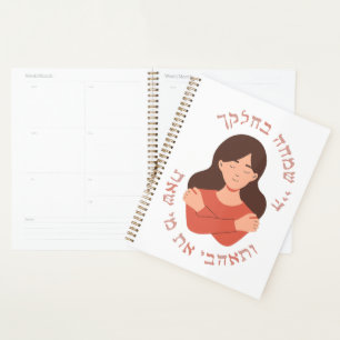 Hebrew: Love Who You Are! Self-love Jewish Women  Planner