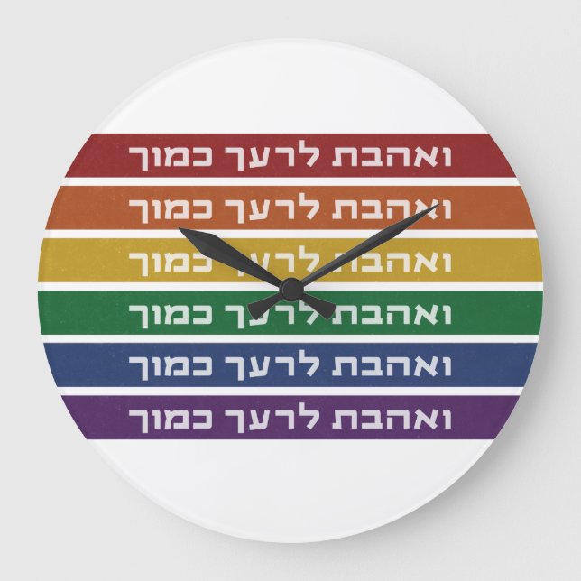 Hebrew 'Love Your Neighbour' Rainbow Jewish LGBTQ Large Clock (Front)