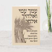 Hebrew Megillat Ruth Quote - Book of Ruth Shavuot