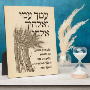 Hebrew Megillat Ruth Quote - Book of Ruth Shavuot Plaque