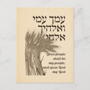 Hebrew Megillat Ruth Quote - Book of Ruth Shavuot Postcard
