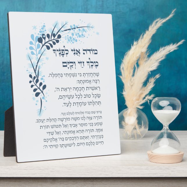 Hebrew Modeh Ani Jewish Morning Gratitude Prayer Plaque (Side)