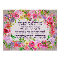 Hebrew Modeh Ani Jewish Morning Gratitude Prayer