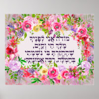 Hebrew Modeh Ani Jewish Morning Gratitude Prayer